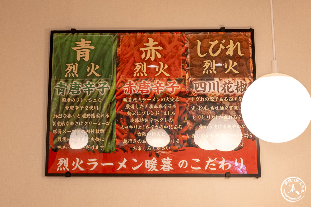沖繩美食推薦|烈火ラーメン暖暮 那覇開南店|國際通旁免排隊辣味拉麵首選！(交通方式.完整菜單.辣度攻略)
