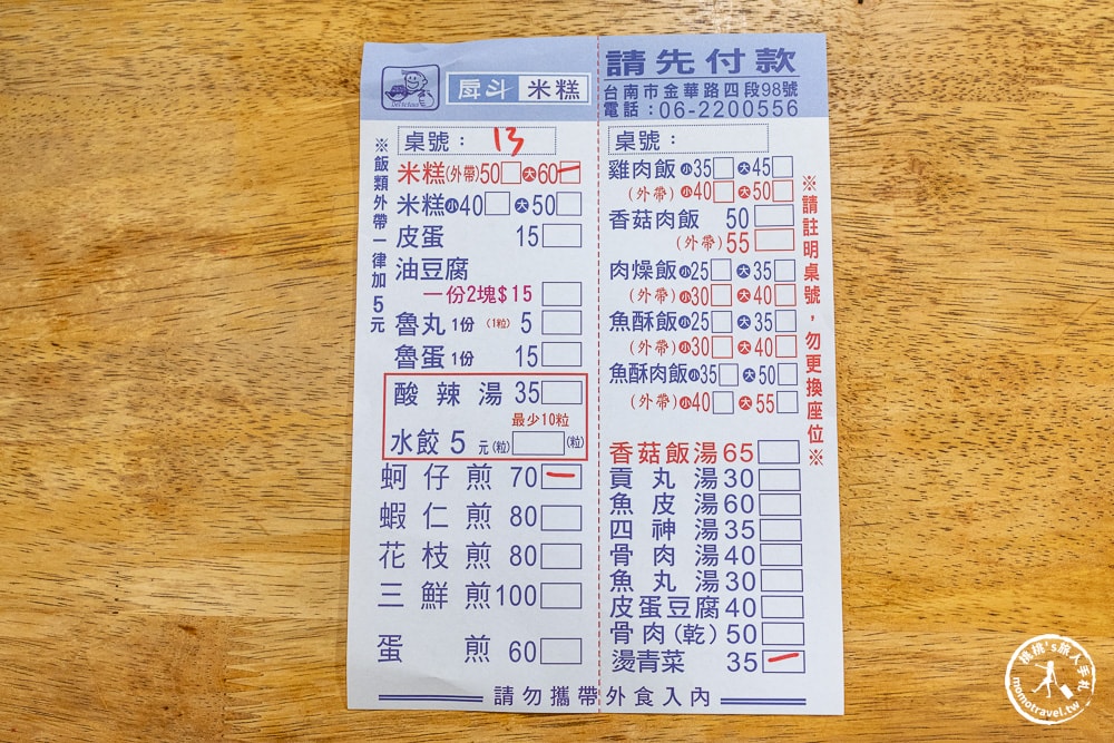 台南中西區美食|戽斗米糕-充滿年代感的深夜食堂！米糕、蚵仔煎必點菜單.停車資訊