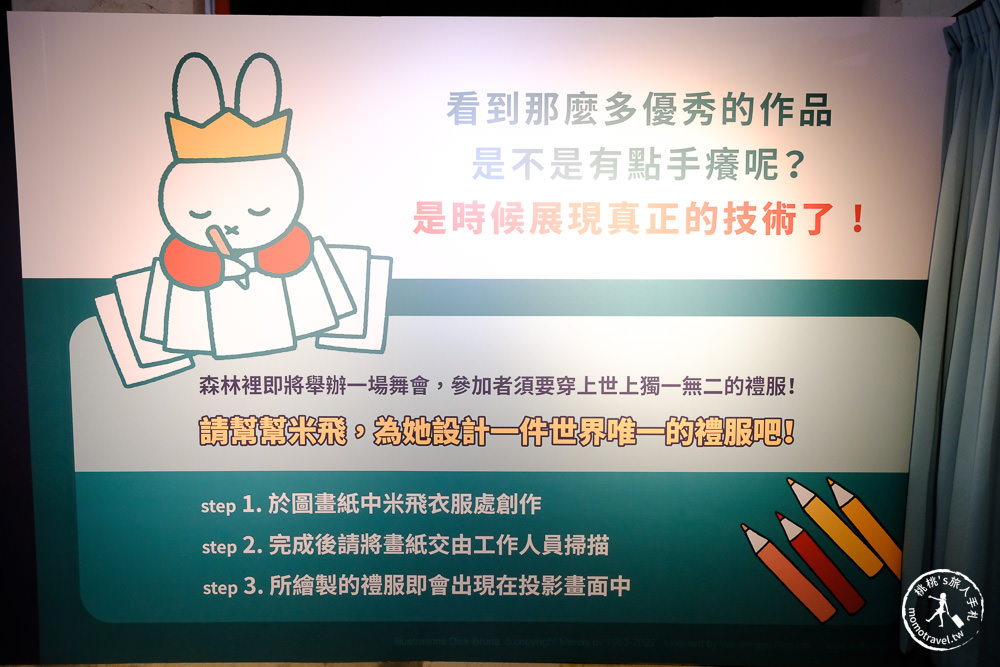 台北展覽|玩玩兔-米飛創意展|百變米飛兔時裝秀台北場，松菸盛大開展！
