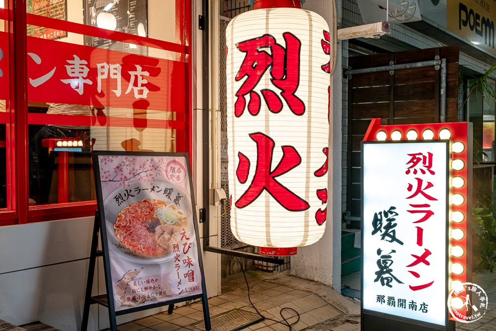 沖繩美食推薦|烈火ラーメン暖暮 那覇開南店|國際通旁免排隊辣味拉麵首選！(交通方式.完整菜單.辣度攻略)