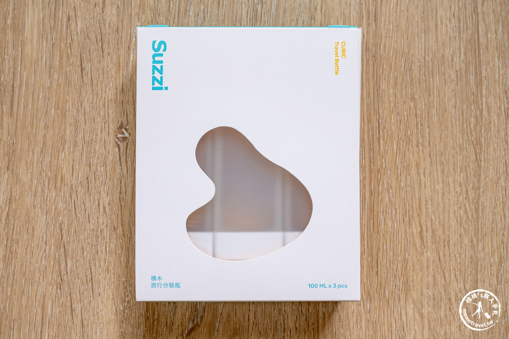 開團|Suzzi 收納洗衣兩用袋2.0、 Suzzi積木旅行分裝瓶，從此告別行李箱混亂與瓶罐外漏惡夢