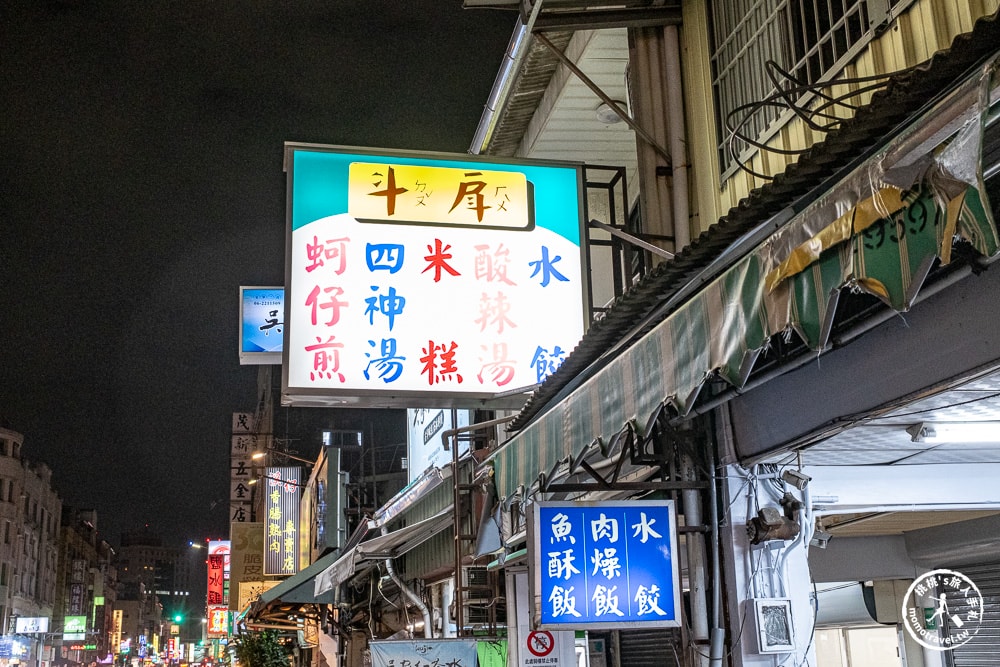 台南中西區美食|戽斗米糕-充滿年代感的深夜食堂！米糕、蚵仔煎必點菜單.停車資訊