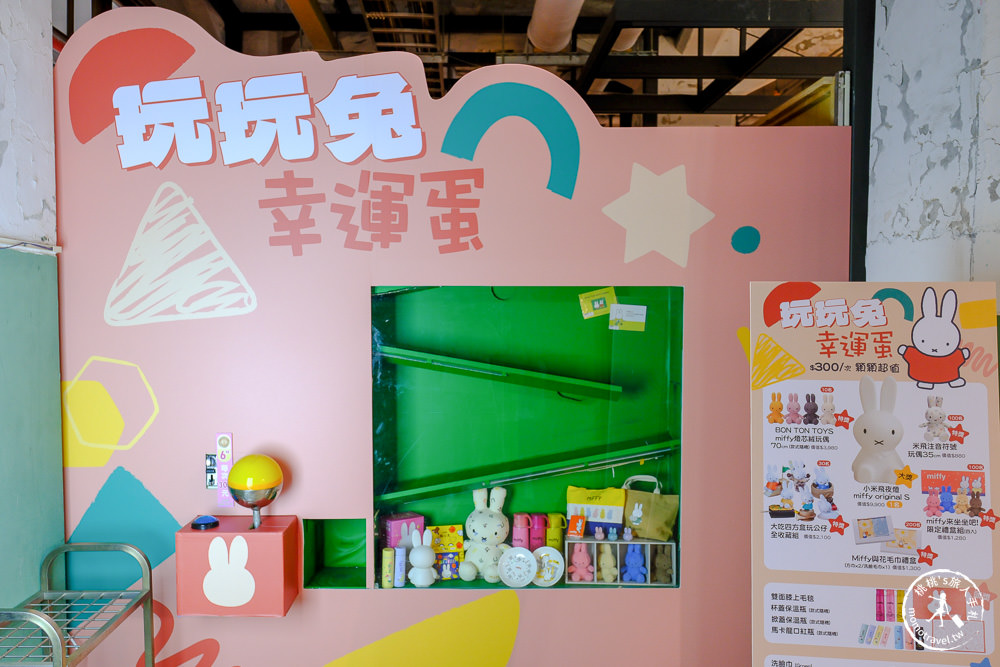 台北展覽|玩玩兔-米飛創意展|百變米飛兔時裝秀台北場，松菸盛大開展！