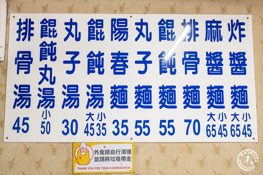 宜蘭市區美食|復興路炸醬麵-宜蘭人私藏早午餐!必點寬麵炸醬麵與餛飩湯(菜單價格.營業時間) 宜蘭市區美食|復興路炸醬麵-宜蘭人私藏早午餐!必點寬麵炸醬麵與餛飩湯(菜單價格.營業時間)