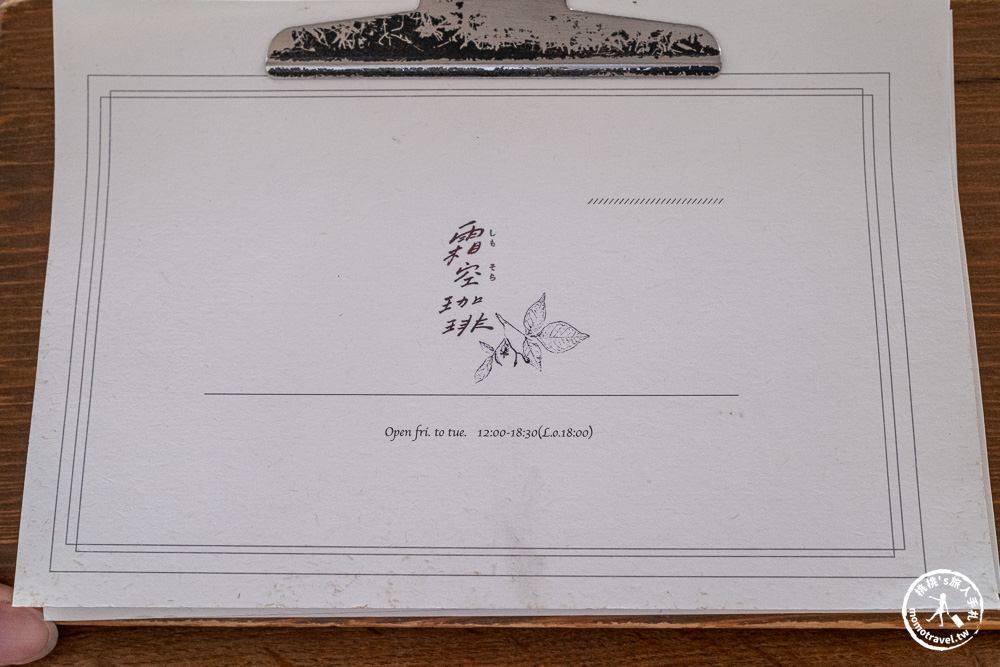 嘉義西區美食|霜空珈琲-老宅改造的療癒系空間,享受午後陽光與質感甜點(營業時間.菜單價格) 嘉義西區美食|霜空珈琲-老宅改造的療癒系空間,享受午後陽光與質感甜點(營業時間.菜單價格)