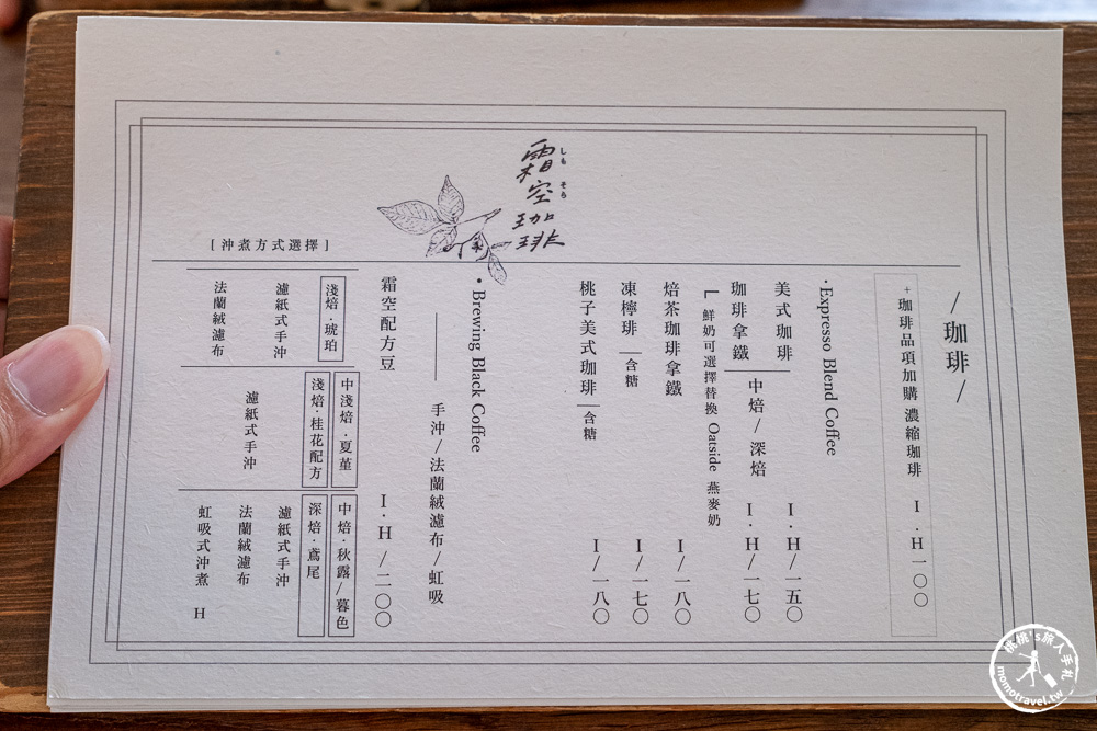 嘉義西區美食|霜空珈琲-老宅改造的療癒系空間,享受午後陽光與質感甜點(營業時間.菜單價格) 嘉義西區美食|霜空珈琲-老宅改造的療癒系空間,享受午後陽光與質感甜點(營業時間.菜單價格)