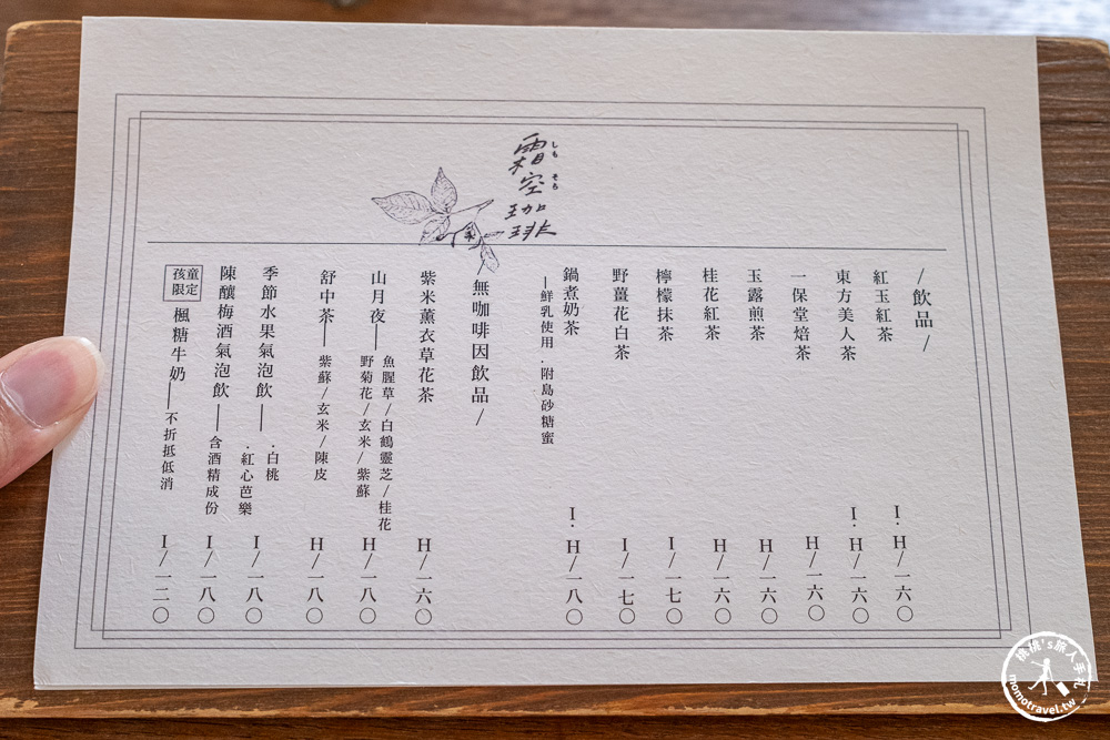 嘉義西區美食|霜空珈琲-老宅改造的療癒系空間,享受午後陽光與質感甜點(營業時間.菜單價格) 嘉義西區美食|霜空珈琲-老宅改造的療癒系空間,享受午後陽光與質感甜點(營業時間.菜單價格)