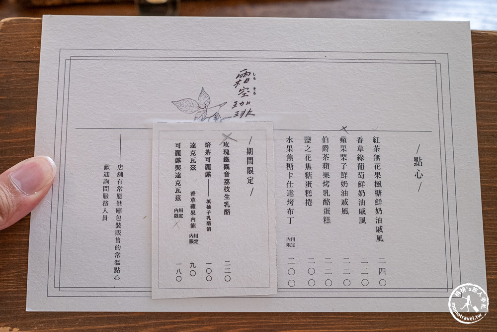 嘉義西區美食|霜空珈琲-老宅改造的療癒系空間,享受午後陽光與質感甜點(營業時間.菜單價格) 嘉義西區美食|霜空珈琲-老宅改造的療癒系空間,享受午後陽光與質感甜點(營業時間.菜單價格)