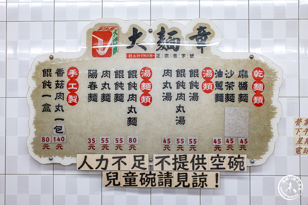 宜蘭市區美食|大麵章-超濃郁招牌麻醬麵、沙茶麵,在地60年必吃老店宵夜推薦(菜單價格.營業時間) 宜蘭市區美食|大麵章-超濃郁招牌麻醬麵、沙茶麵,在地60年必吃老店宵夜推薦(菜單價格.營業時間)