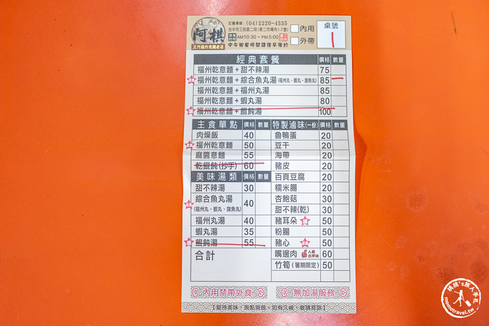 台中中區美食|阿棋三代福州意麵老店-第二市場百年美味傳承五代的Q彈乾意麵(營業時間.菜單價格)