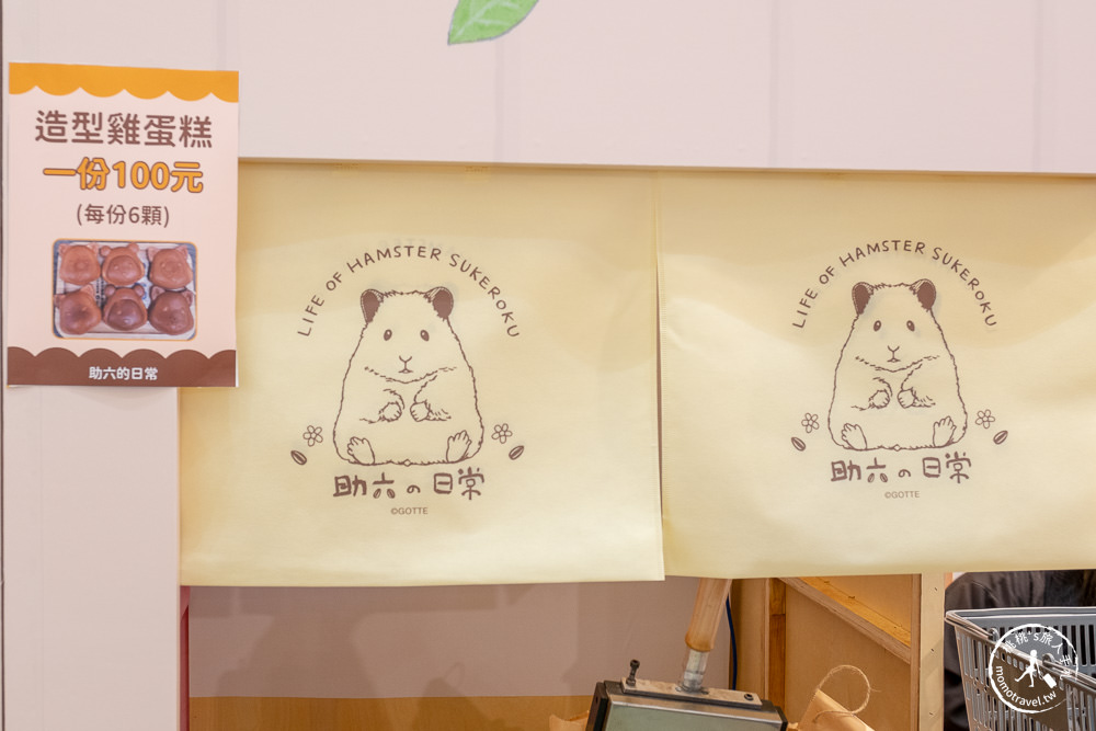 快閃店》助六の日常－萌寵倉鼠療癒登場(免門票)│中和環球購物中心 (展期.看點.商品價格)