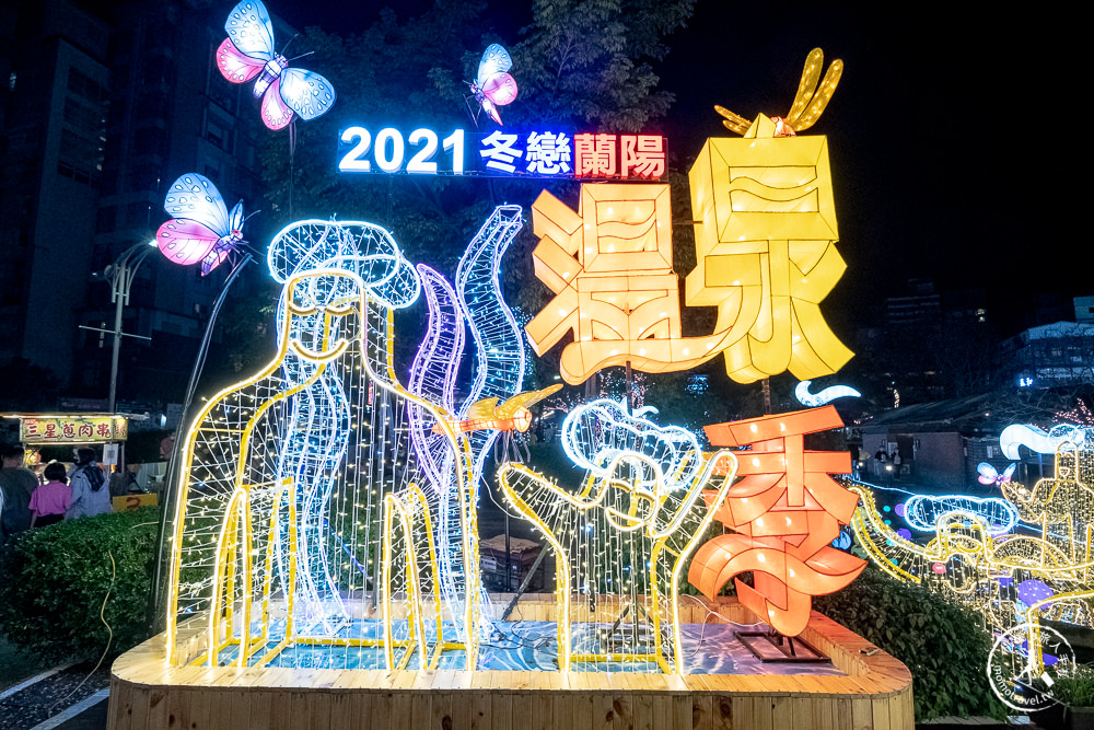 2021礁溪溫泉燈花季│湯圍溝公園+礁溪溫泉廣場│湯之巨人燈飾璀璨點燈