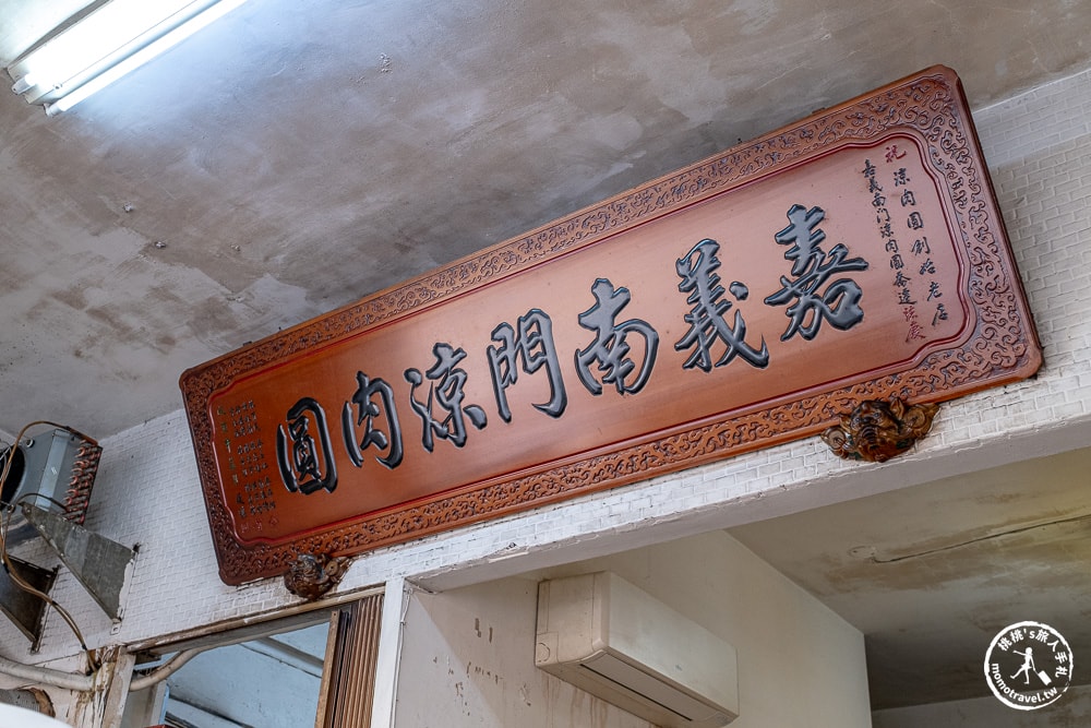 嘉義東區美食|嘉義南門涼肉圓-在地50年老字號!必吃冰涼Q彈涼肉圓+特色白醋涼麵(菜單價格.交通停車) 嘉義東區美食|嘉義南門涼肉圓-在地50年老字號!必吃冰涼Q彈涼肉圓+特色白醋涼麵(菜單價格.交通停車)