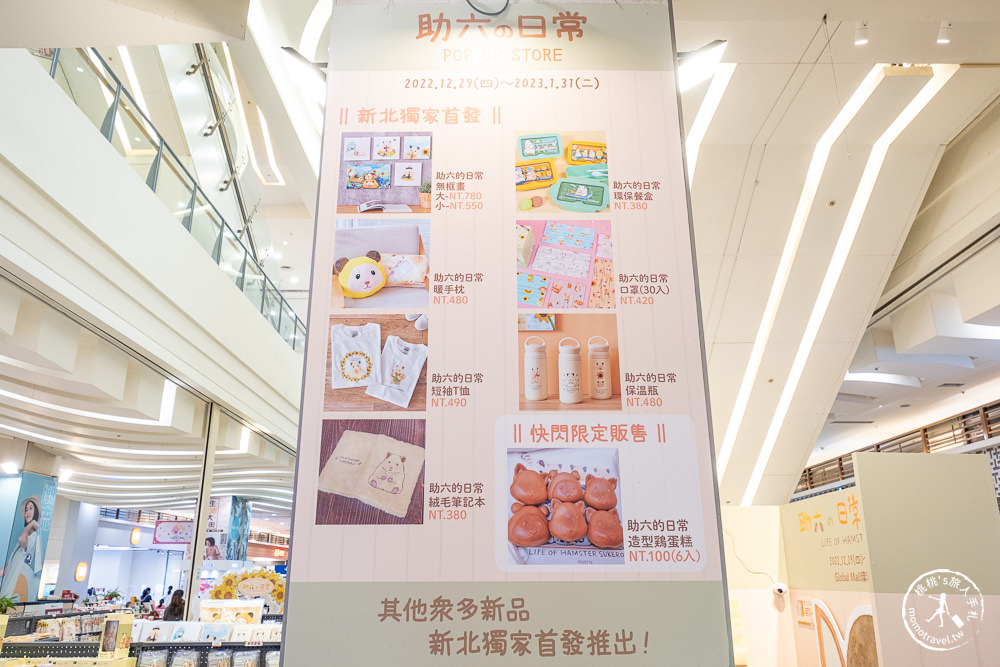 快閃店》助六の日常－萌寵倉鼠療癒登場(免門票)│中和環球購物中心 (展期.看點.商品價格)