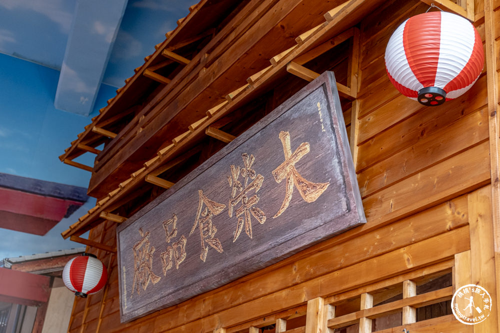 台中豐原景點|台灣味噌釀造文化館(免門票)|懷舊復古味榮柑仔店(交通方式.停車資訊)
