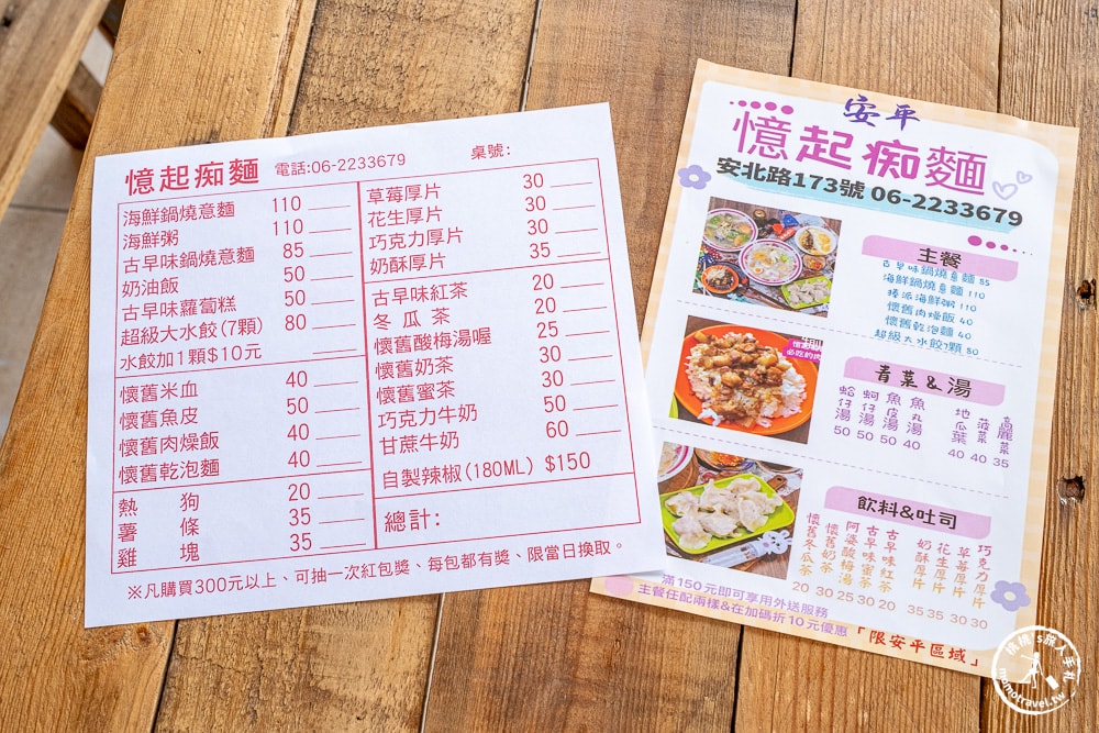 台南安平美食|舊時光 憶起痴麵-必吃鍋燒意麵、海鮮粥 懷舊古早味必吃推薦！(菜單價格.營業時間)