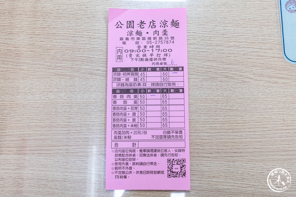 嘉義東區美食|公園老店涼麵-搬遷新址 美味依舊 傳承二代在地推薦(菜單價格.營業時間)