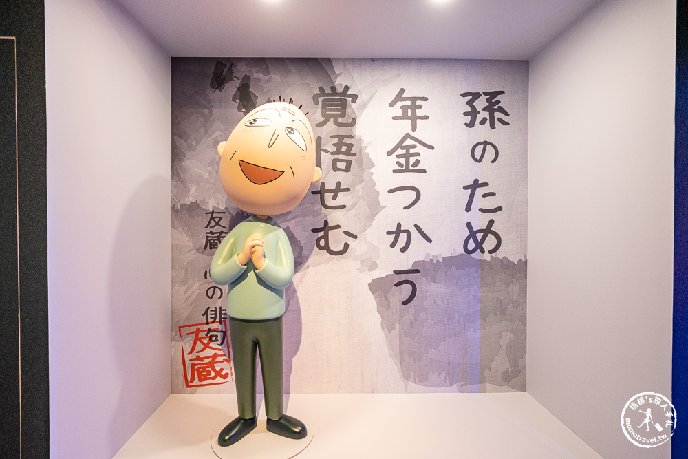 台北展覽|櫻桃小丸子原作40週年特展-工藤靜香親設搖滾舞台亮點一次看!交通停車/優惠門票/必拍展區周邊商品推薦! 台北展覽|櫻桃小丸子原作40週年特展-工藤靜香親設搖滾舞台亮點一次看!交通停車/優惠門票/必拍展區周邊商品推薦!