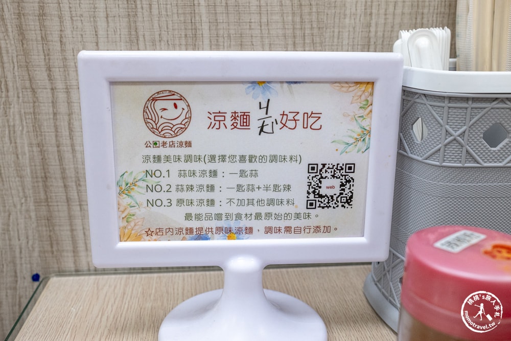 嘉義東區美食|公園老店涼麵-搬遷新址 美味依舊 傳承二代在地推薦(菜單價格.營業時間)
