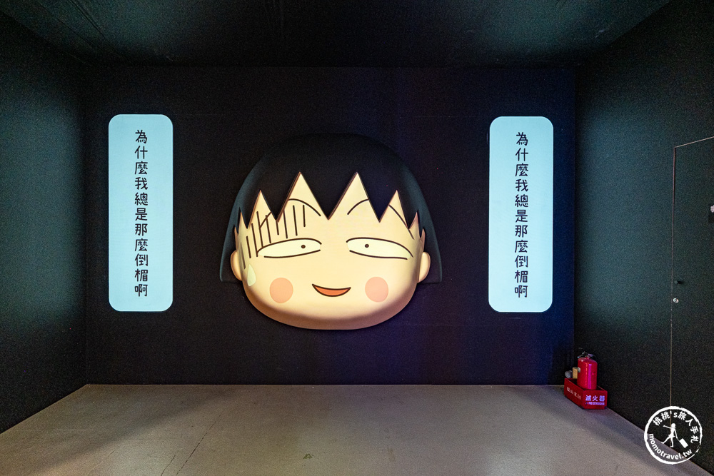 台北展覽|櫻桃小丸子原作40週年特展-工藤靜香親設搖滾舞台亮點一次看!交通停車/優惠門票/必拍展區周邊商品推薦! 台北展覽|櫻桃小丸子原作40週年特展-工藤靜香親設搖滾舞台亮點一次看!交通停車/優惠門票/必拍展區周邊商品推薦!