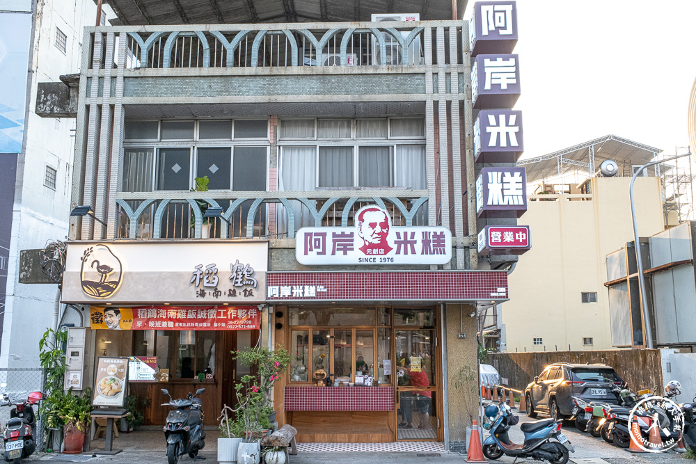 嘉義西區美食|阿岸米糕元創店-傳承47年古早味.時髦復古空間.Q硬粒粒分明.文化路必吃推薦(菜單價格.營業時間) 嘉義西區美食|阿岸米糕元創店-傳承47年古早味.時髦復古空間.Q硬粒粒分明.文化路必吃推薦(菜單價格.營業時間)