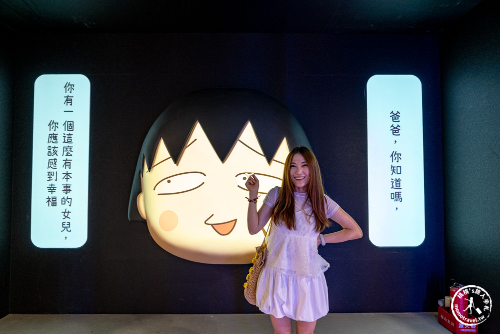 台北展覽|櫻桃小丸子原作40週年特展-工藤靜香親設搖滾舞台亮點一次看!交通停車/優惠門票/必拍展區周邊商品推薦! 台北展覽|櫻桃小丸子原作40週年特展-工藤靜香親設搖滾舞台亮點一次看!交通停車/優惠門票/必拍展區周邊商品推薦!