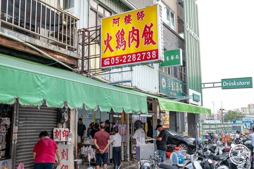 嘉義東區美食|阿樓師火雞肉飯-雞油香氣口味清爽，在地人氣排隊老店(菜單價格.營業時間)