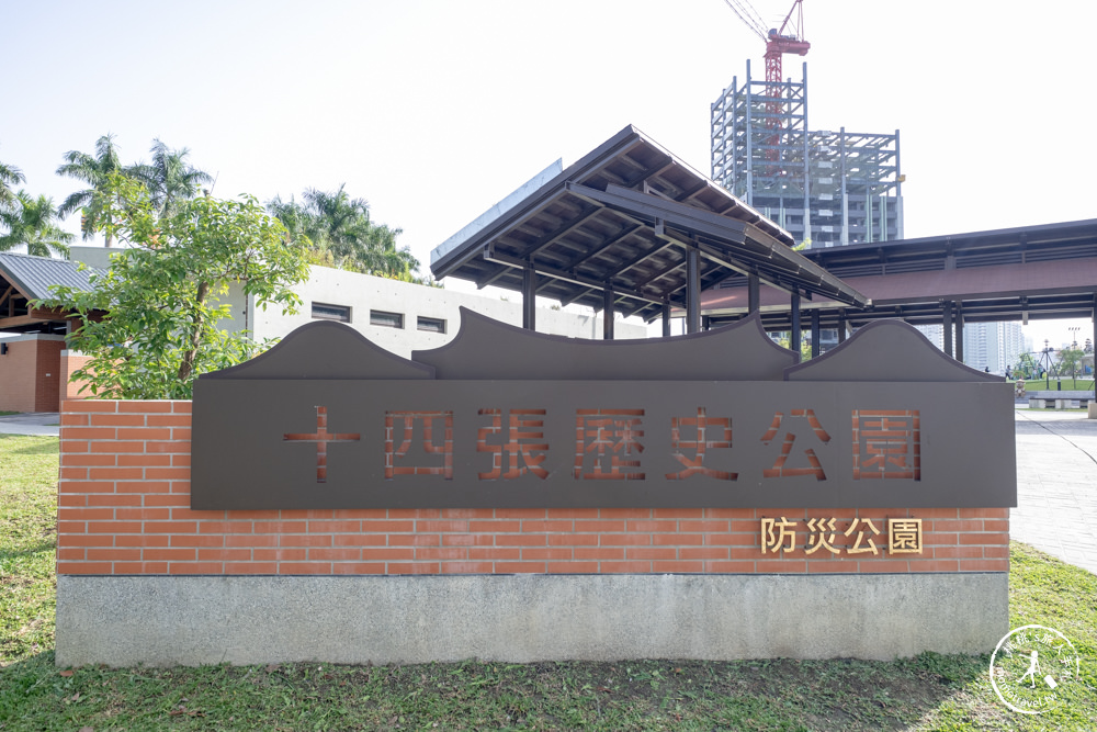 新北新店景點|十四張歷史公園/防災公園|十米高穀倉溜滑梯|特色共融遊戲場