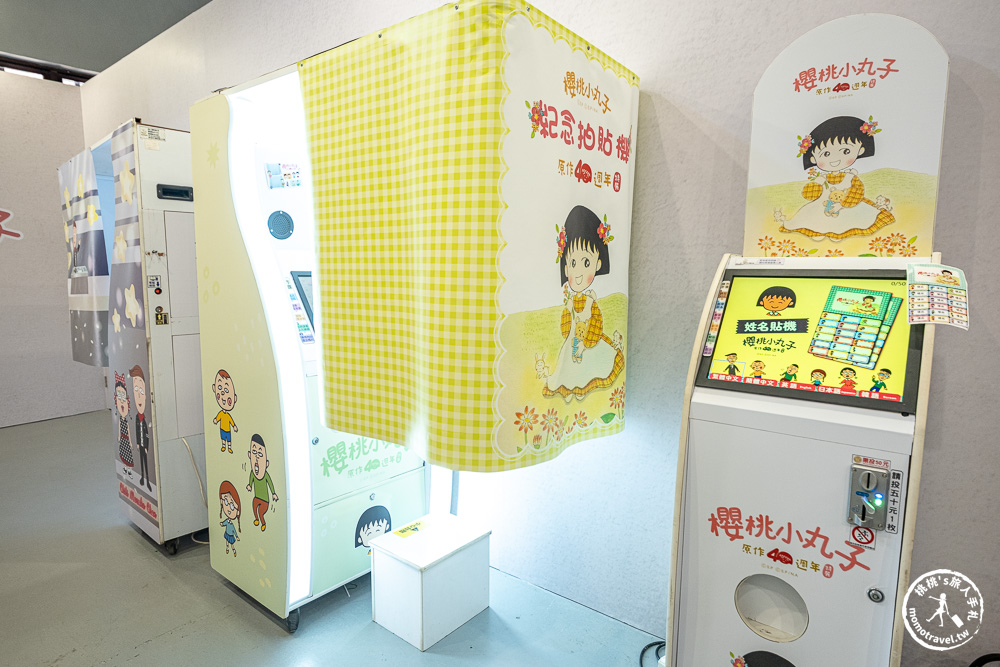 台北展覽|櫻桃小丸子原作40週年特展-工藤靜香親設搖滾舞台亮點一次看!交通停車/優惠門票/必拍展區周邊商品推薦! 台北展覽|櫻桃小丸子原作40週年特展-工藤靜香親設搖滾舞台亮點一次看!交通停車/優惠門票/必拍展區周邊商品推薦!