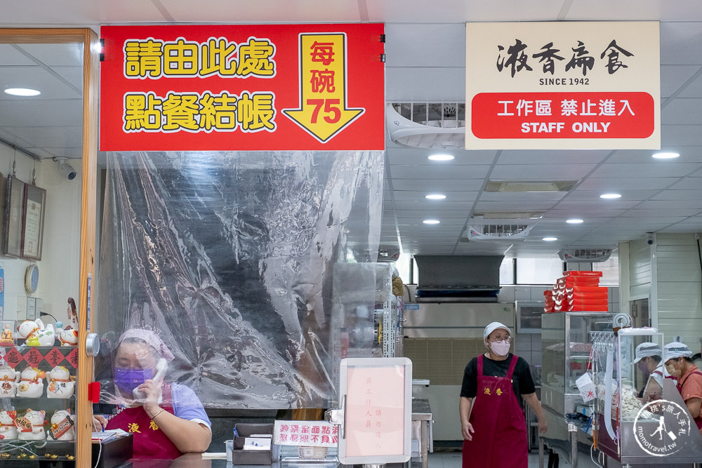 花蓮市區美食|花蓮液香扁食|有冷凍宅配可外帶|營業時間.菜單價格.詳細介紹