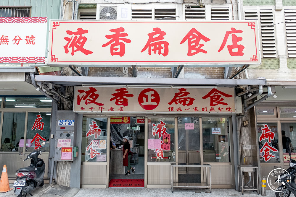 花蓮市區美食|花蓮液香扁食|有冷凍宅配可外帶|營業時間.菜單價格.詳細介紹