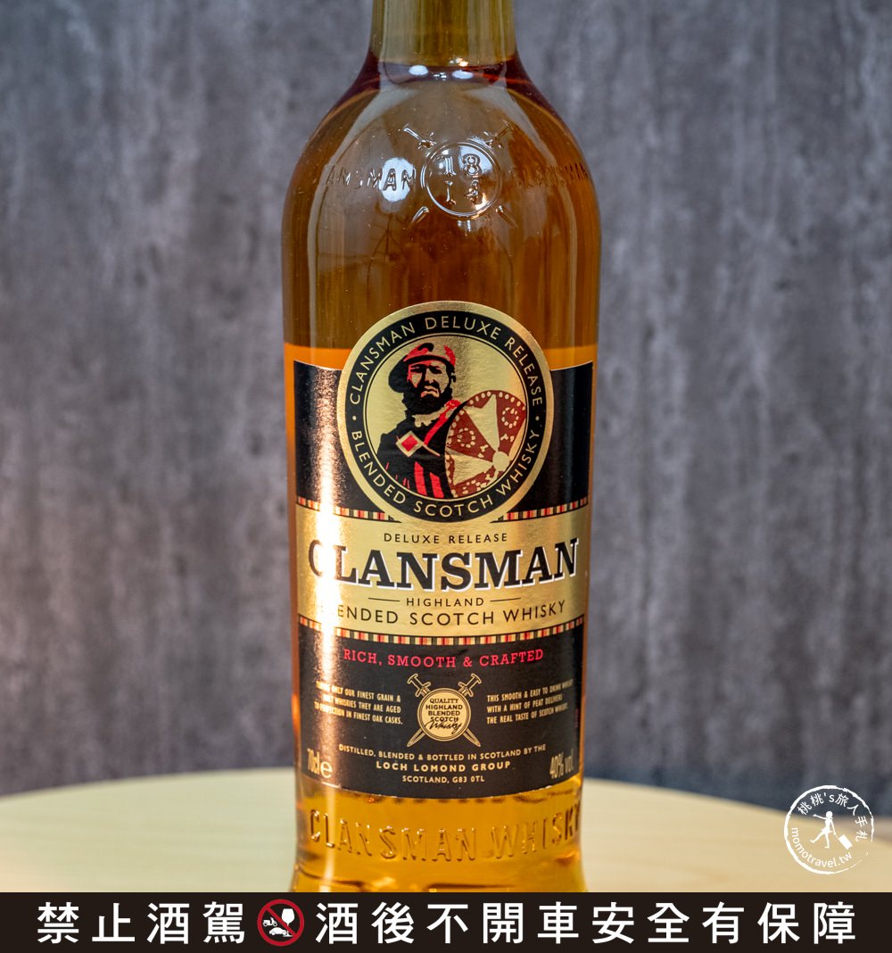 品酒大會|威士忌推薦|克蘭斯門蘇格蘭調和威士忌CLANSMAN|千元以下入門款介紹