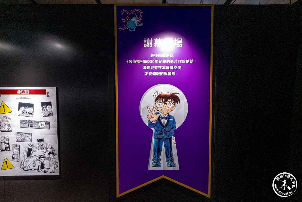 台北展覽|名偵探柯南連載30週年紀念展|初期角色設定手稿公開！(展期.門票.周邊商品)