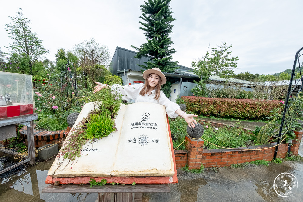 苗栗三義景點|雅聞香草植物工廠-浪漫玫瑰季|連假周休最強網美.親子.美食.免費景點