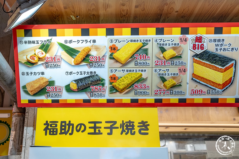 沖繩美食推薦|福助玉子燒 市場本通り店-厚蛋玉子燒|國際通人氣排隊名店(交通方式.完整菜單)