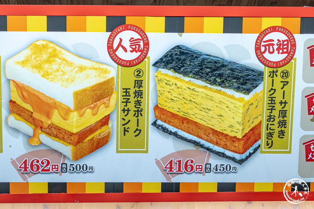 沖繩美食推薦|福助玉子燒 市場本通り店-厚蛋玉子燒|國際通人氣排隊名店(交通方式.完整菜單)
