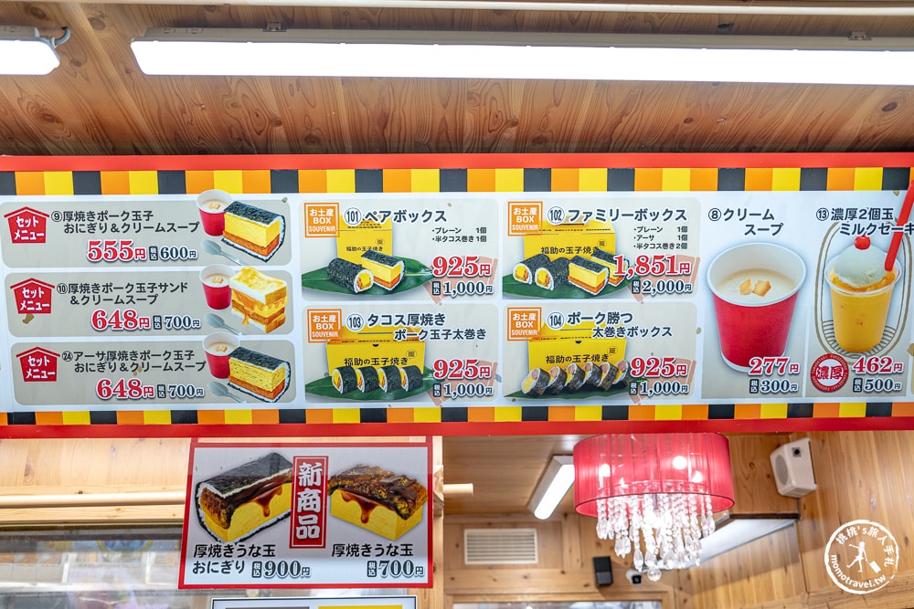 沖繩美食推薦|福助玉子燒 市場本通り店-厚蛋玉子燒|國際通人氣排隊名店(交通方式.完整菜單)