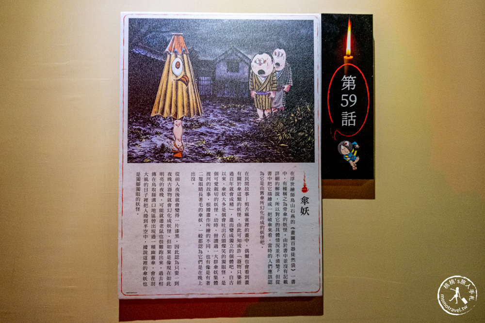 台北展覽|ゲゲゲの鬼太郎 妖怪100物語 特展|百鬼夜行現身台北華山文創(展期.門票.周邊商品)