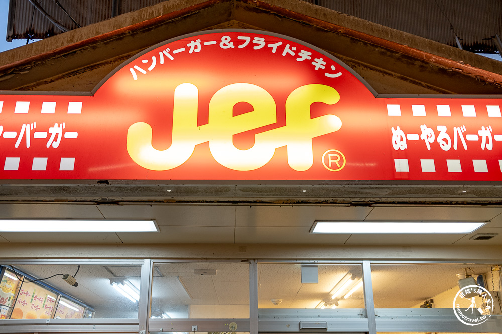 沖繩美食推薦|JEF Burger 那霸店|在地人都愛的苦瓜漢堡&薯條必吃！(交通方式.完整菜單)