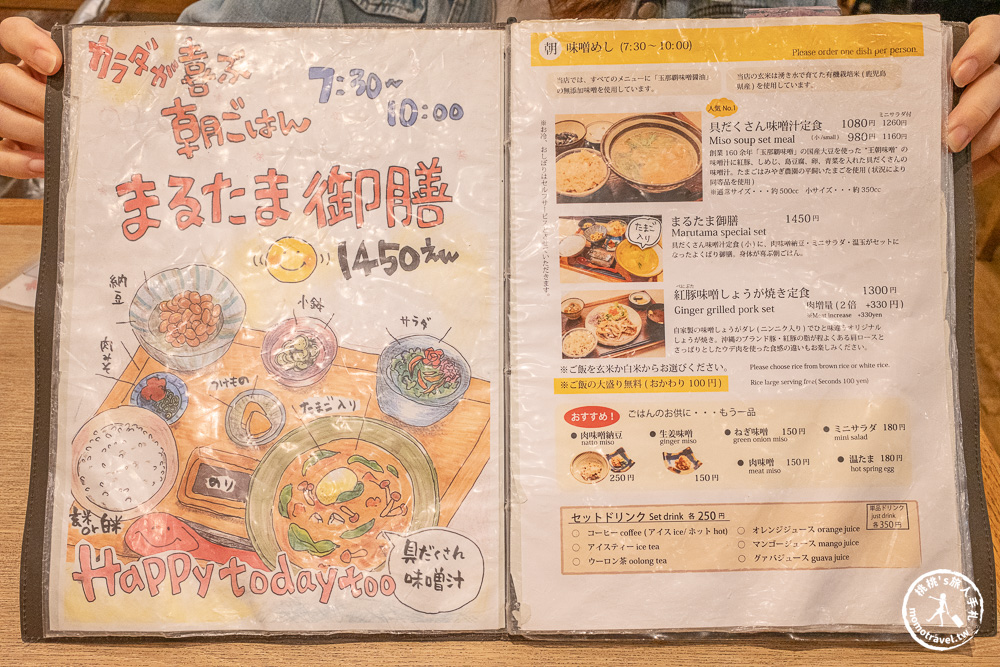 沖繩美食推薦|Marutama味噌飯屋 百年老店的暖心滋味-那霸旭橋站美食/沖繩不自駕首選(交通方式.完整菜單)