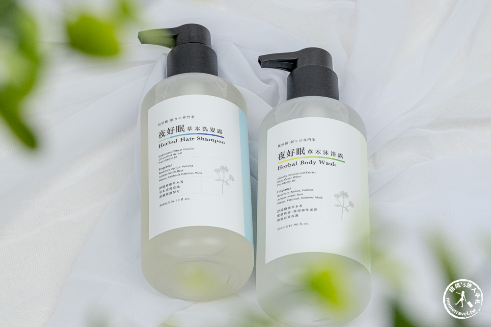 夜好眠草本洗沐系列－洗髮露、沐浴露 療癒紓壓香氛 真正洗洗睡有感幫助入眠推薦