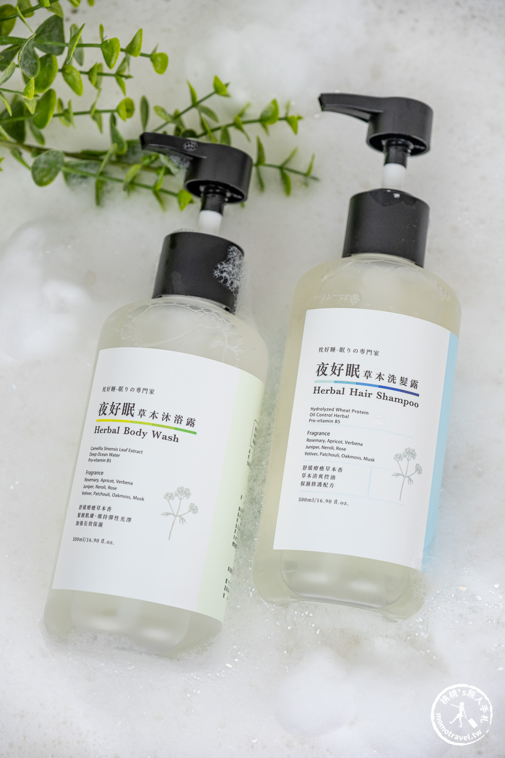夜好眠草本洗沐系列－洗髮露、沐浴露 療癒紓壓香氛 真正洗洗睡有感幫助入眠推薦