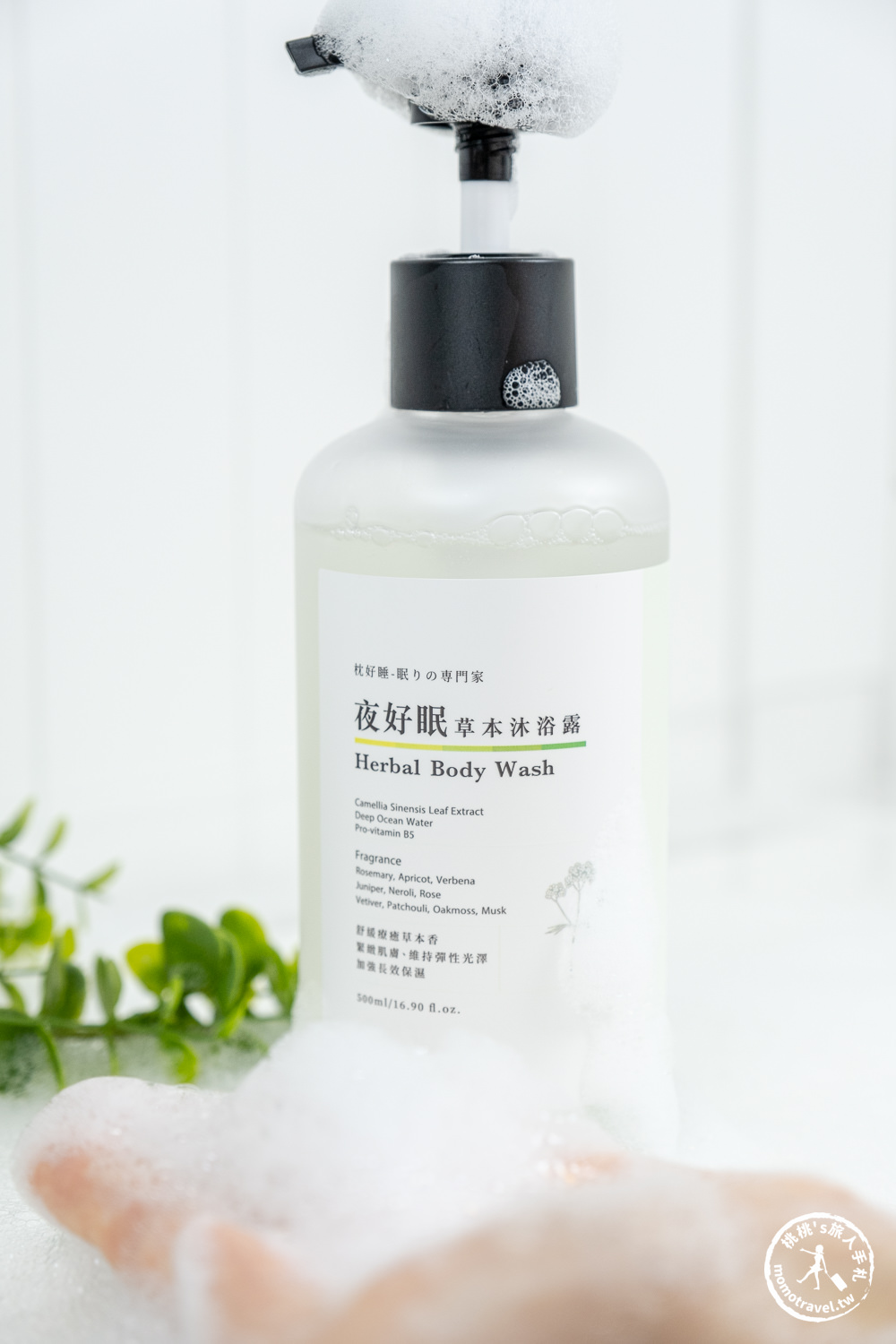 夜好眠草本洗沐系列－洗髮露、沐浴露 療癒紓壓香氛 真正洗洗睡有感幫助入眠推薦