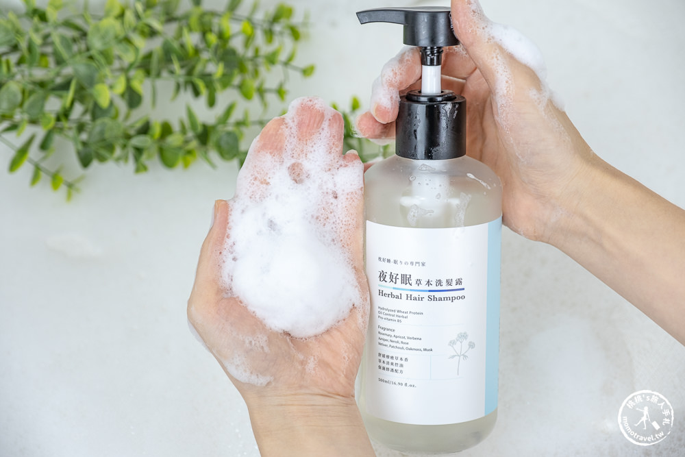 夜好眠草本洗沐系列－洗髮露、沐浴露 療癒紓壓香氛 真正洗洗睡有感幫助入眠推薦