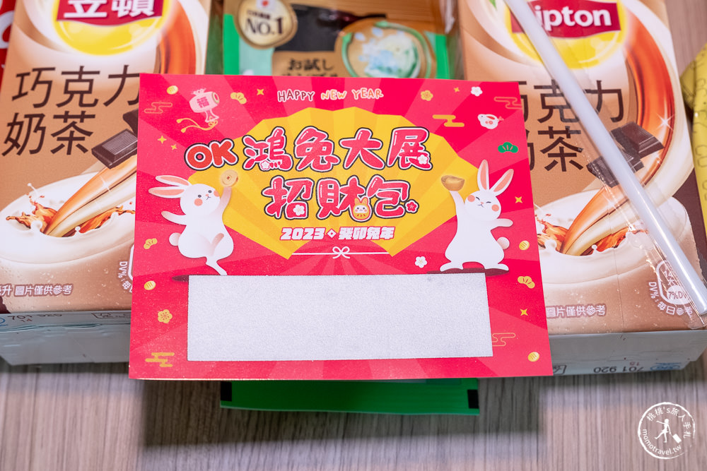2023超商福袋》OK鴻兔大展招財包福袋開箱|開賣時間.福袋價格.福袋獎項內容