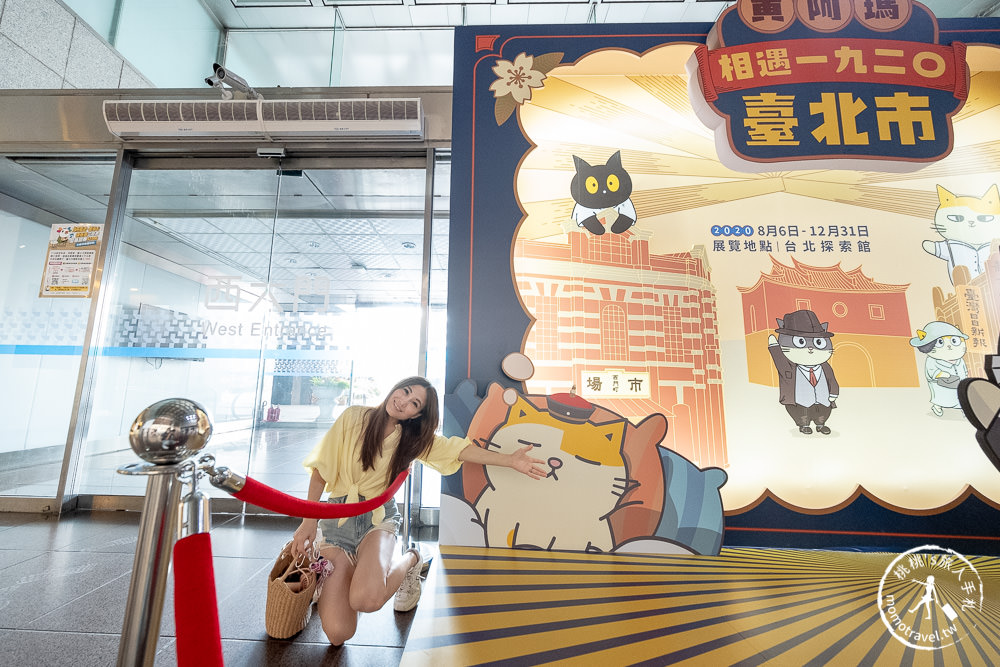 台北展覽》黃阿瑪相遇1920臺北市特展│來台北探索館穿越到100年前吧！