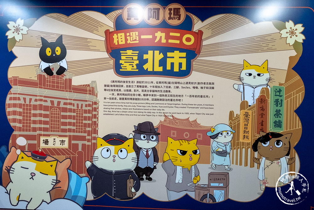 台北展覽》黃阿瑪相遇1920臺北市特展│來台北探索館穿越到100年前吧！