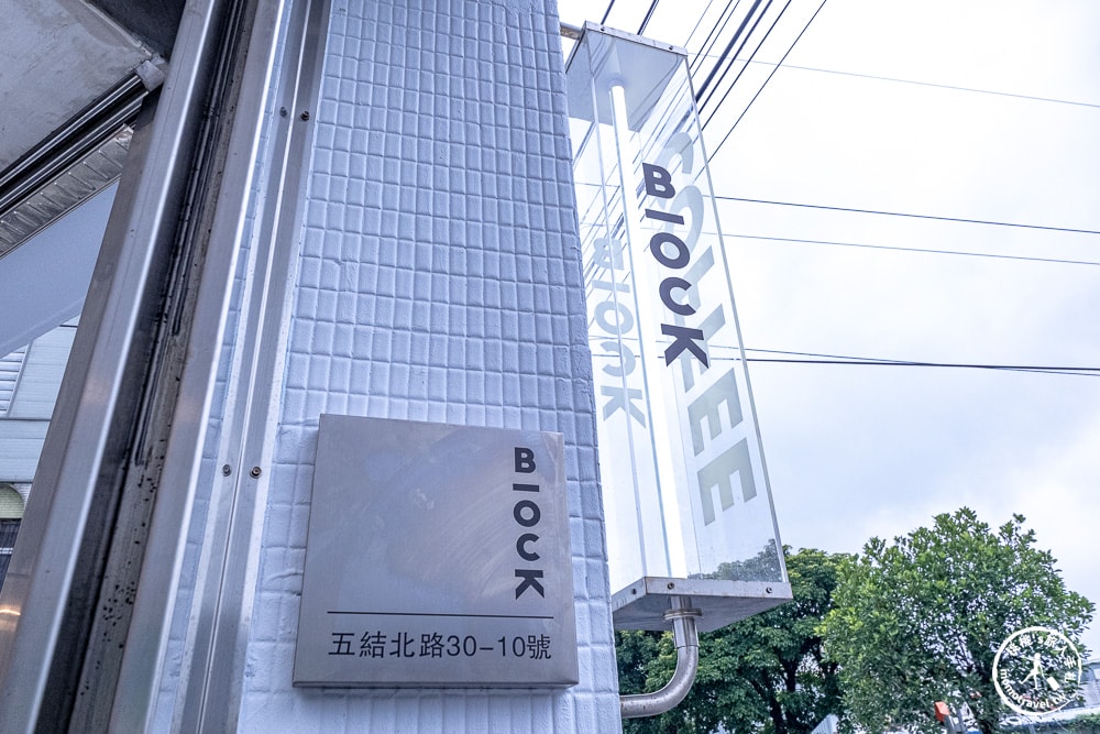 宜蘭五結美食|BlOCK COFFEE-探訪老屋新生的咖啡時光(菜單價格.營業時間)