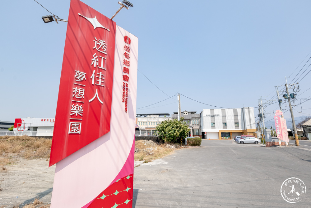 屏東佳冬景點|透紅佳人夢想樂園|跟著蓮霧巨人探索魔法夢工廠|佳冬鄉農會特色景點
