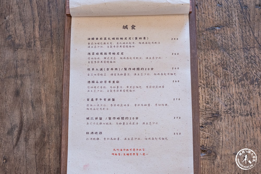 台中大里美食|餐桌上的時光-藏身市場公園旁的老宅咖啡廳(菜單價格.營業時間)